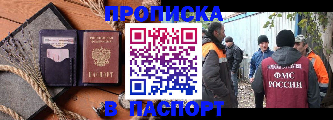 временная регистрация купить в Санкт-Петербурге