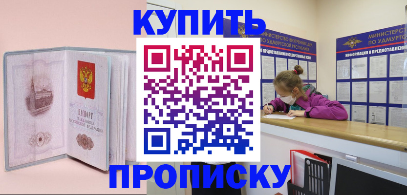 прописка в Санкт-Петербурге